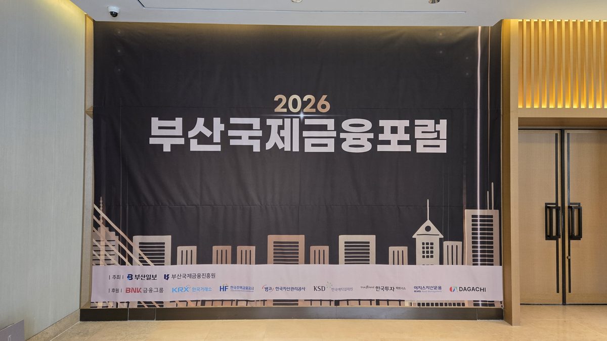 2026 부산국제금융포럼 메인 배너