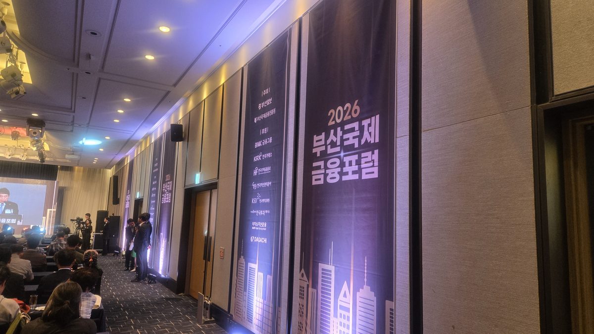 2026 부산국제금융포럼 행사장 전경